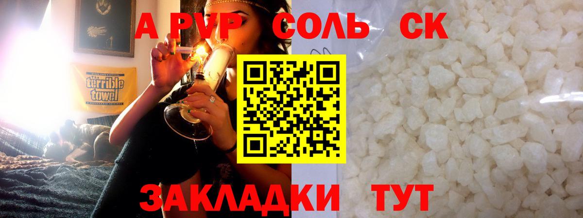 А ПВП Crystall  APVP  Соль-Илецк  APVP кристаллы  Alfa_PVP СК КРИС  Вход с VPN 