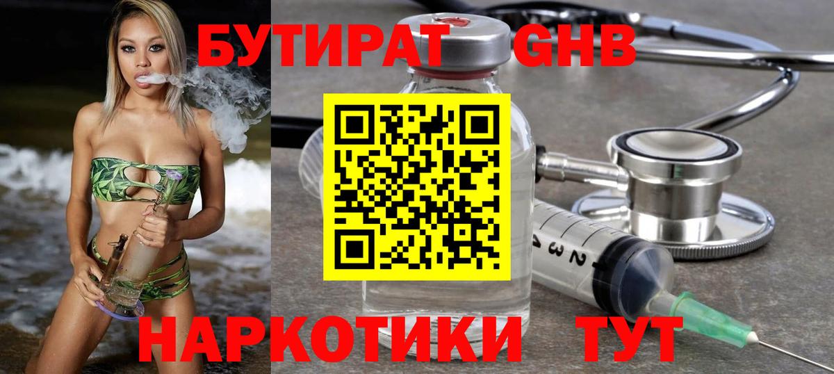Бутират Butirat  Вход с VPN  Соль-Илецк 