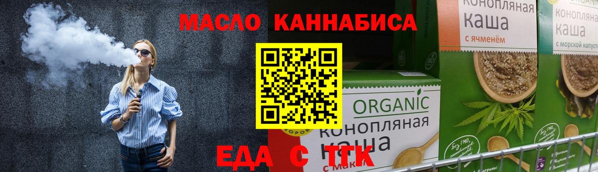 Еда ТГК конопля  Вход с VPN  Соль-Илецк 
