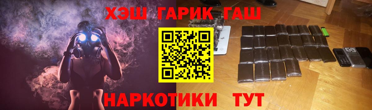 ГАШ хэш Соль-Илецк