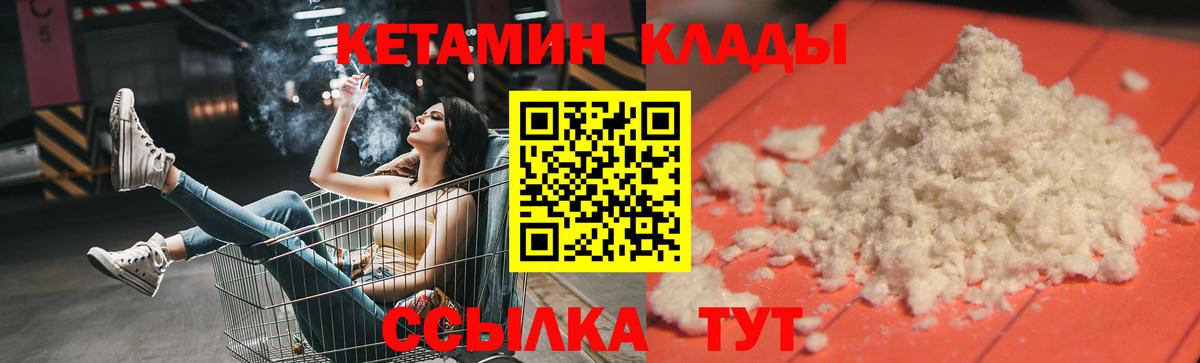 Кетамин ketamine  Вход с VPN  Соль-Илецк  Кетамин ketamine 