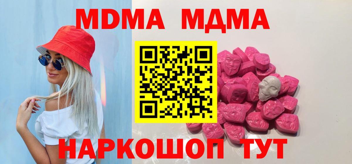 MDMA молли  Вход с VPN  Соль-Илецк  MDMA Molly 