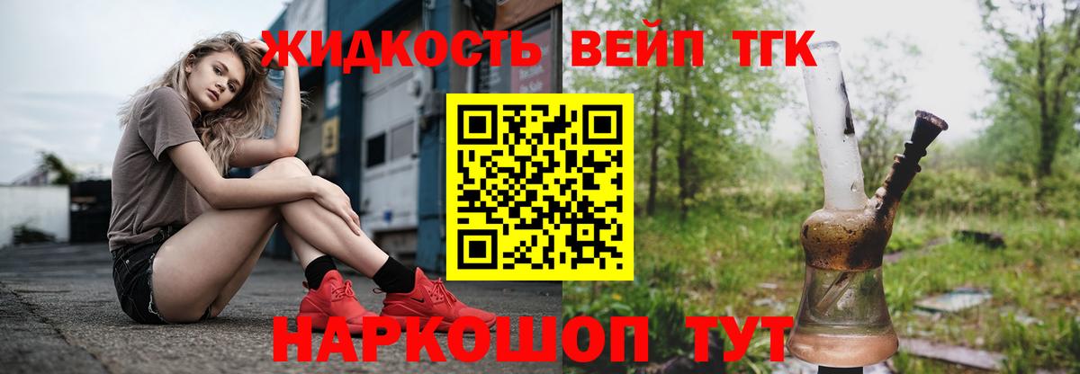 Дистиллят ТГК вейп Соль-Илецк