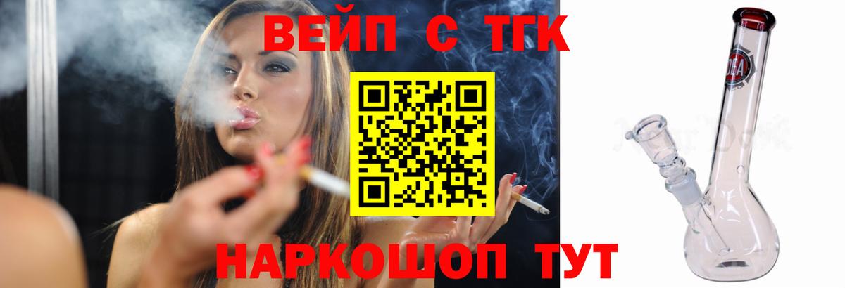 ТГК концентрат  Вход с VPN  Соль-Илецк  ТГК вейп 